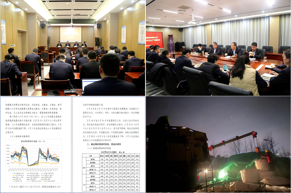 1加强研判分析，保畅准备充分.png